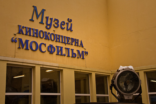 Фото компании Мосфильм Музей