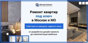Ремонтная компания Мастера ремонта