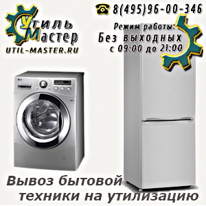 Компания Утиль Мастер на Дмитровском шоссе