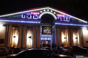 Пять Звезд Сеть Кинотеатров Сеть