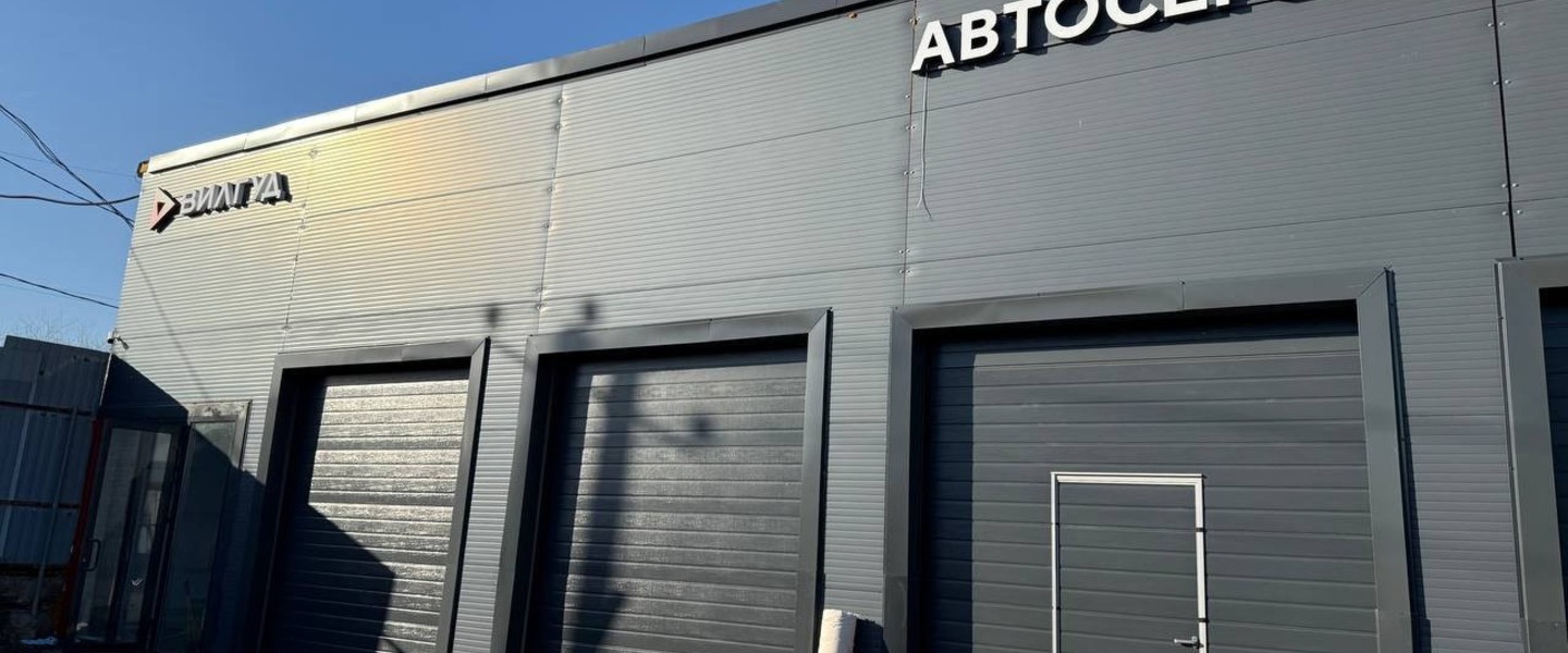Фото компании Автосервис Вилгуд на Воробьевском шоссе Сеть