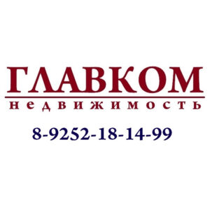 «ГЛАВКОМ» центр недвижимости в 1-м Нагатинском проезде