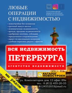 ООО «ВСЯ НЕДВИЖИМОСТЬ ПЕТЕРБУРГА»