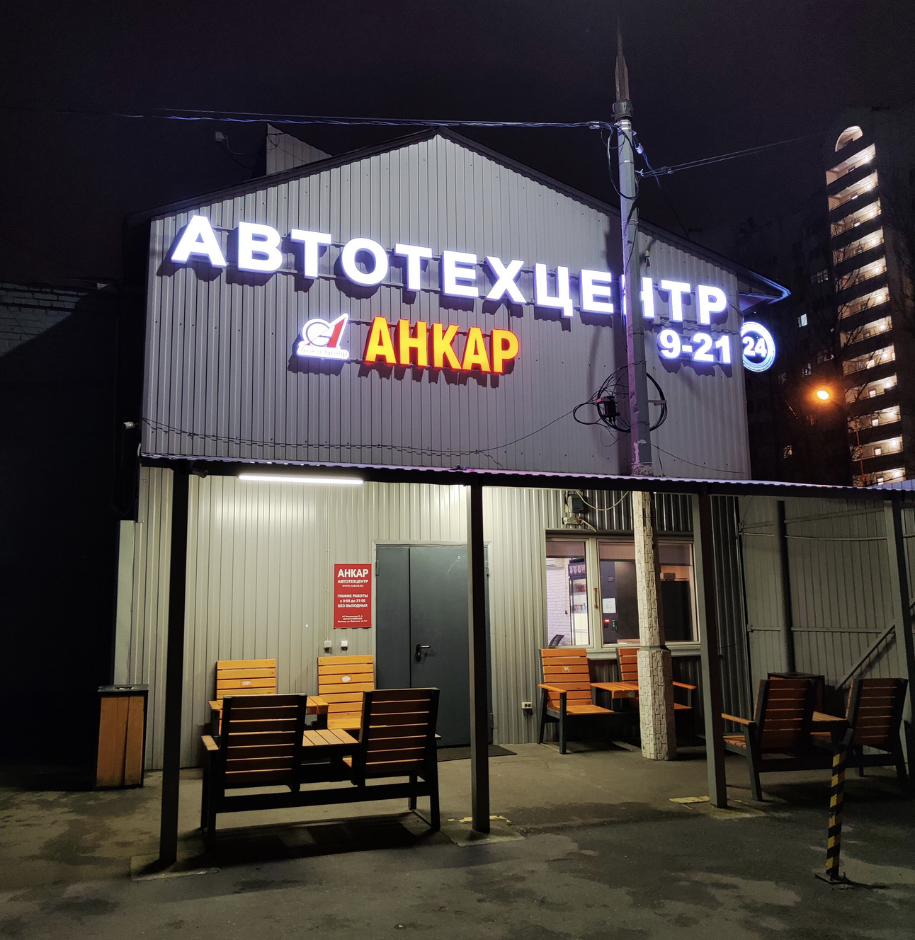 Фото компании Автотехцентр Анкар в Мытищах