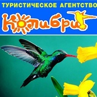 Фото компании Туристическое агентство Колибри на улице Свердлова