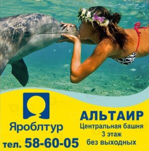Яроблтур Альтаир