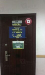 Туристическое агентство Меридиан Тур в Кировском районе