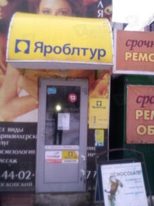 Яроблтур на Московском проспекте