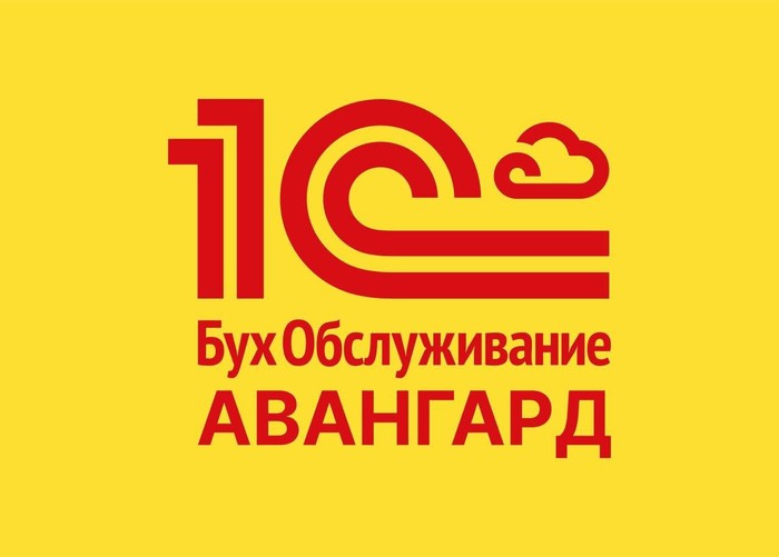 Фото компании Бухгалтерская компания 1С:БухОбслуживание АВАНГАРД
