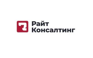 Райт Консалтинг