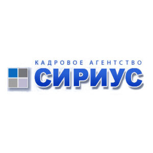 Кадровое агентство Сириус+