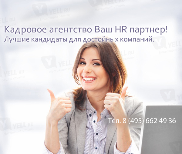 Фото компании Кадровый Центр Ваш HR партнер