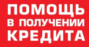 ИП Дмитриев . Кредитный брокер на улице Сущёвский Вал