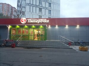 Пятерочка на Бабушкинской (ул Изумрудная) Сеть