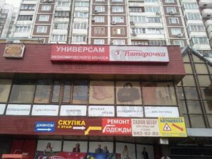 Пятерочка в Строгино (ул Таллинская) Сеть