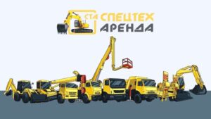 Компания СпецТехАренда на Проспекте мира