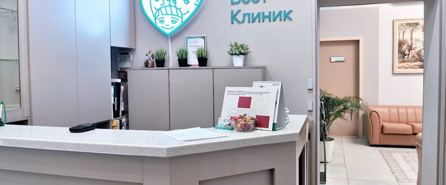 Фото компании Медицинский центр Бест Клиник на Речном вокзале Сеть