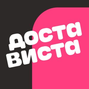 Достависта