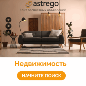 Астрего