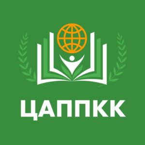 ЦАППКК — Центральная академия профессиональной переподготовки и повышения квалификации кадров