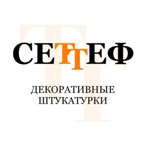 СЕТТЕФ Декоративные штуктурки