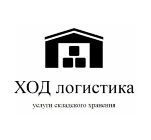 ХОД логистика