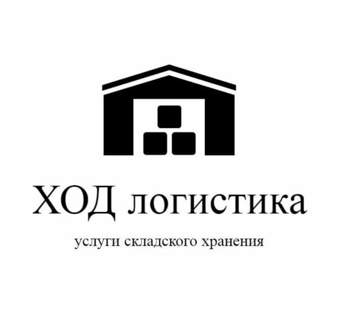 Фото компании ХОД логистика