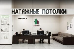 «РумЭксперт» — компания натяжных потолков