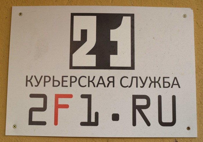 Фото компании Курьерская служба 2f1.ru