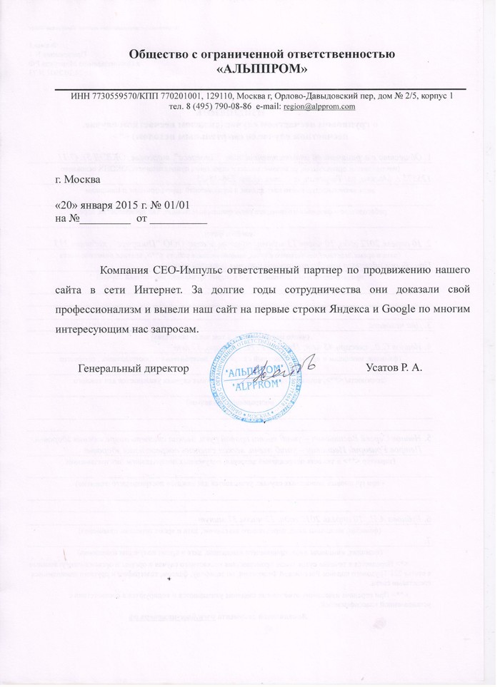 Фото компании СЕО-Импульс