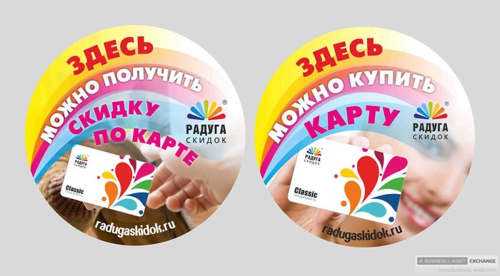 Фото компании Радуга Скидок