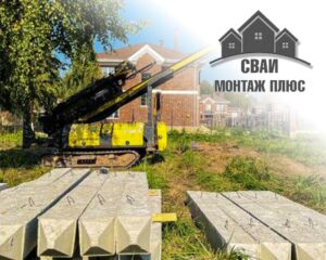 СваиМонтажПлюс
