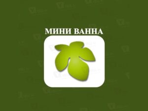 Мини Ванна