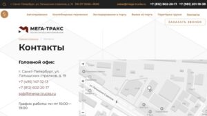 Логистическая компания Мега-Тракс