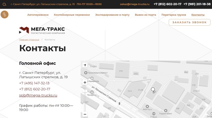 Фото компании Логистическая компания Мега-Тракс