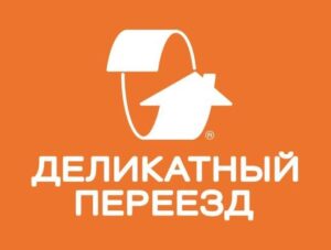 Мувинговая компания «Деликатный переезд»