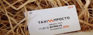Такси Просто