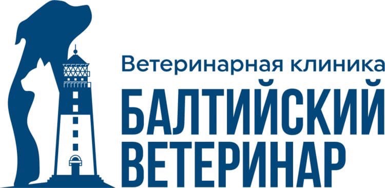 Фото компании Балтийская ветеринарная лечебница