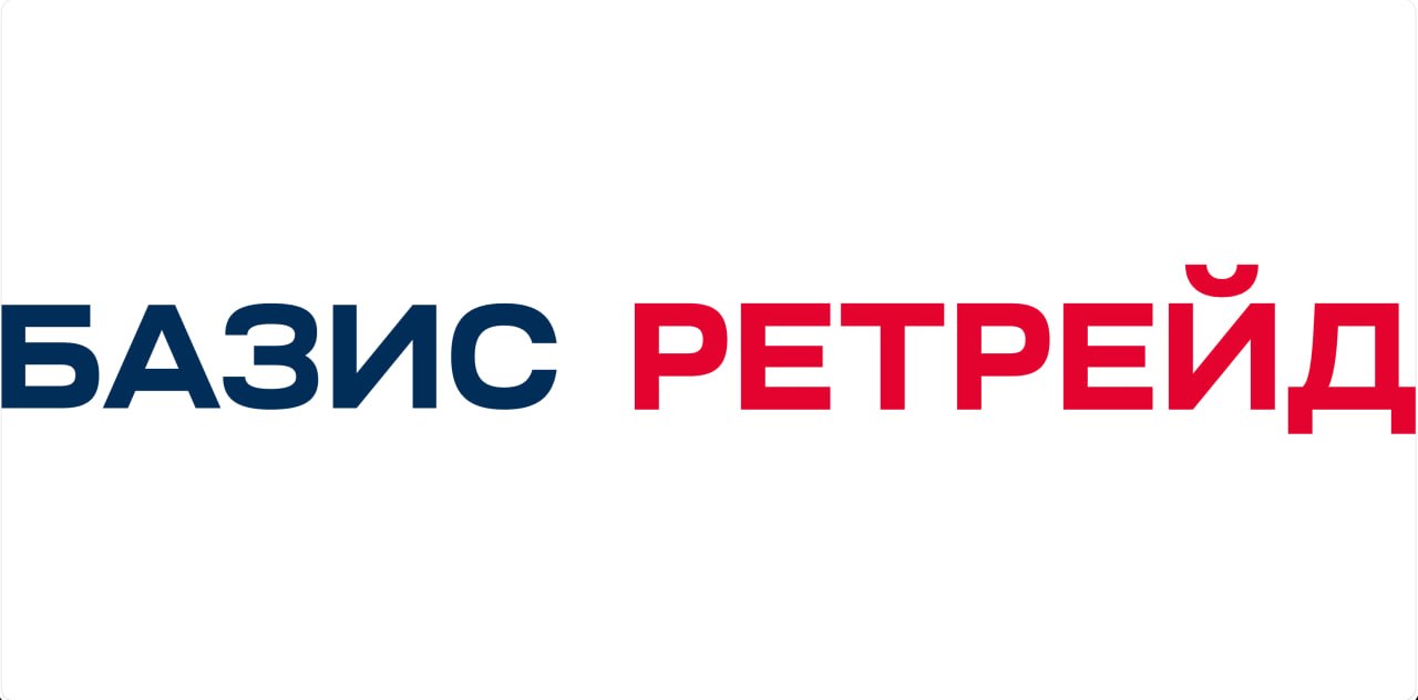 Фото компании БАЗИС РЕТРЕЙД